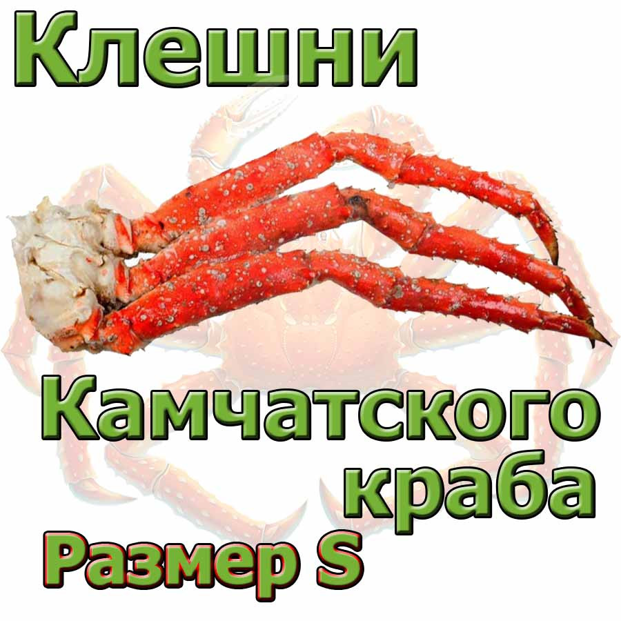 Клешни Краба Купить В Самаре